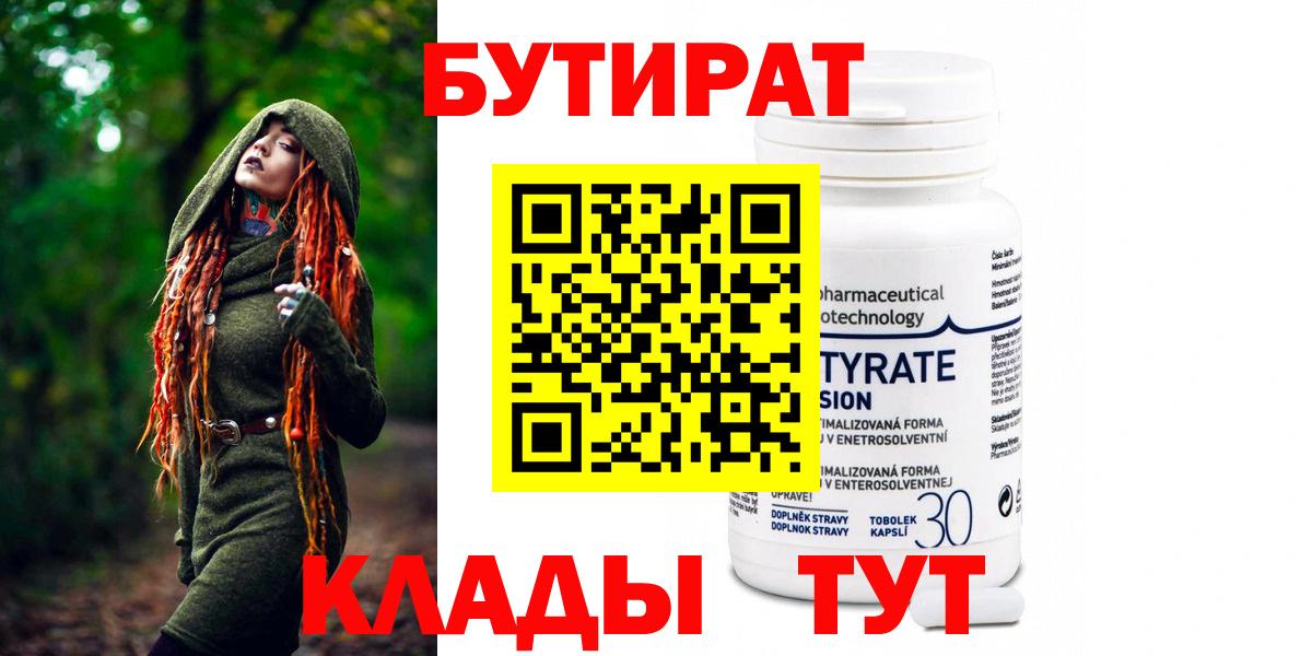 БУТИРАТ бутик Каспийск