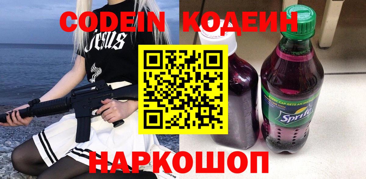 Кодеиновый сироп Lean напиток Lean (лин) Каспийск