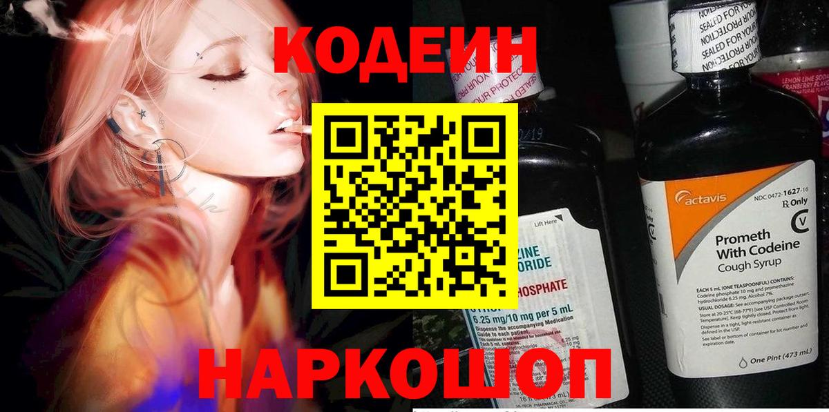 Codein Purple Drank  Вход с VPN  Codein напиток Lean (лин)  Каспийск 