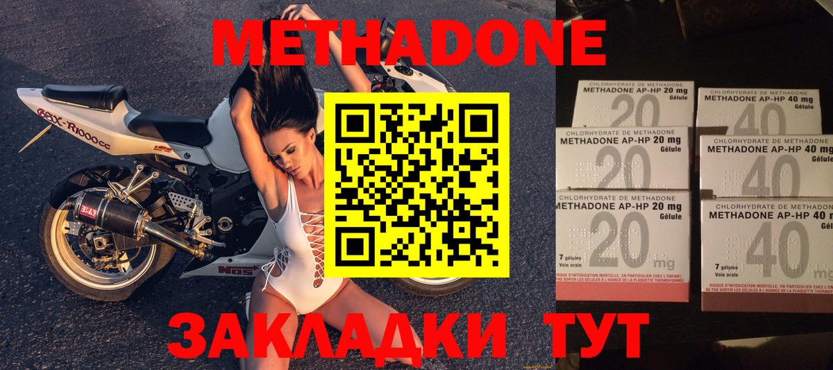 МЕТАДОН methadone  МЕТАДОН кристалл  Вход с VPN  Каспийск 