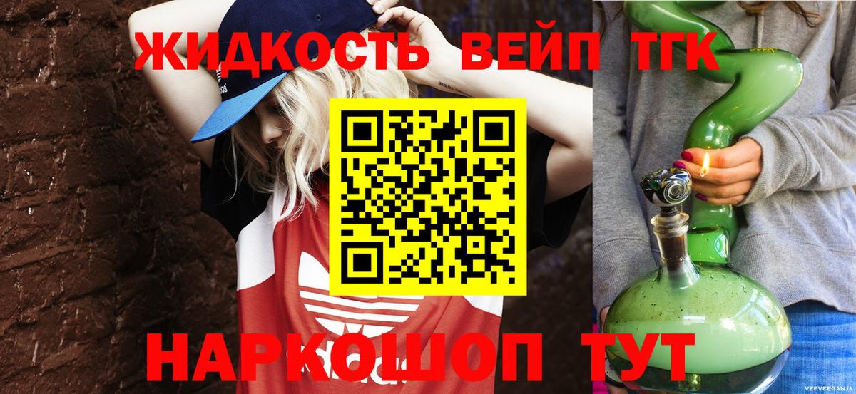 ТГК жижа Каспийск